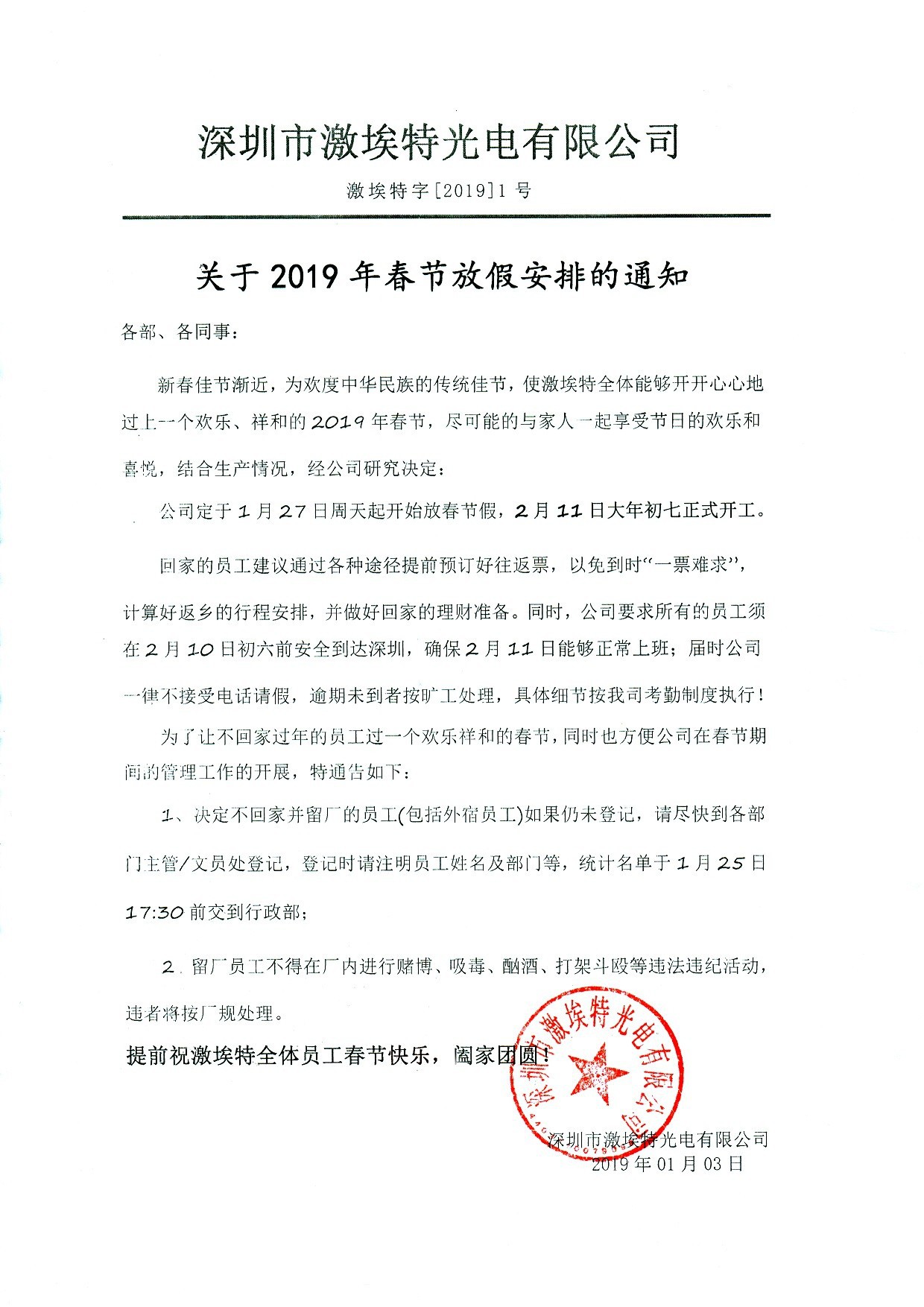 深圳市激埃特光电有限公司