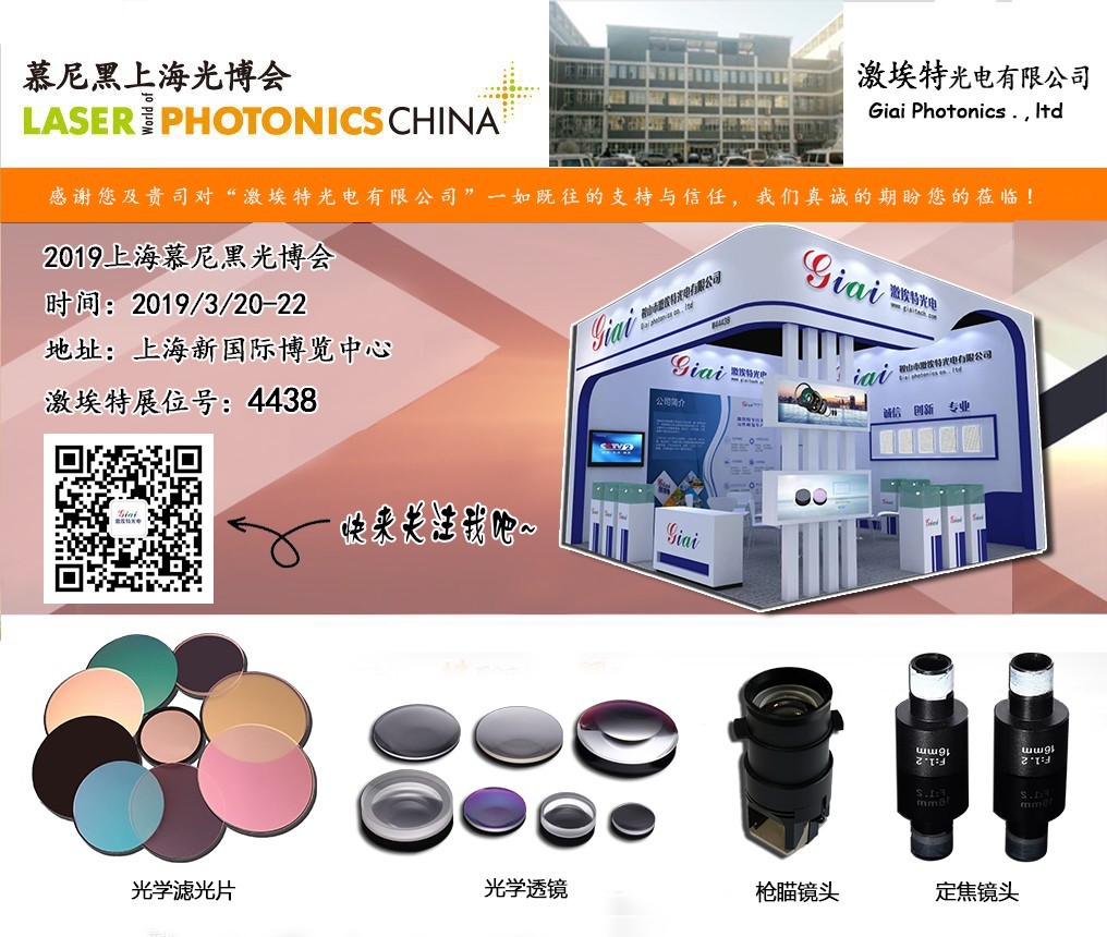 深圳市激埃特光电有限公司