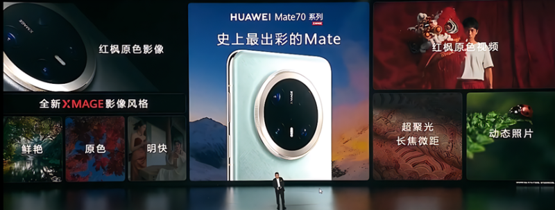 华为发布会